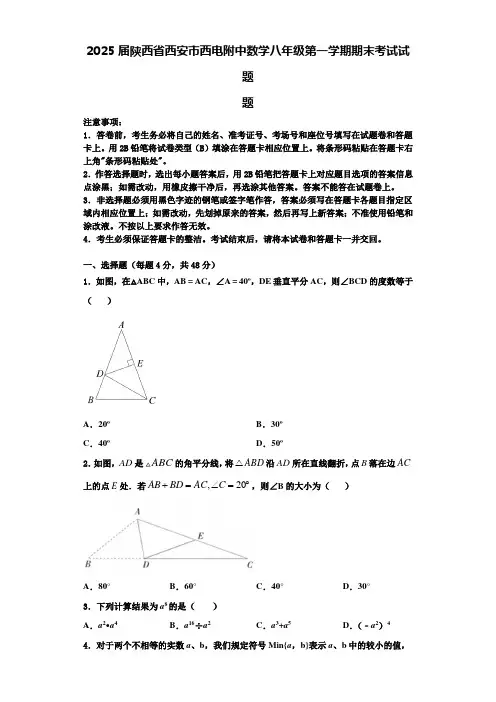 2025届陕西省西安市西电附中数学八年级第一学期期末考试试题含解析