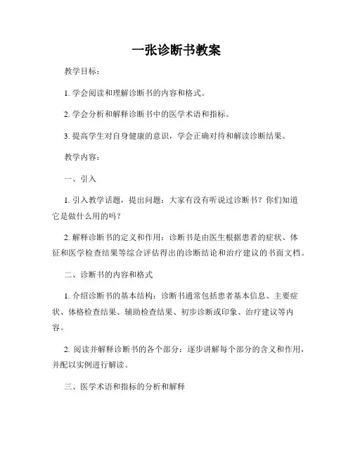 一张诊断书教案
