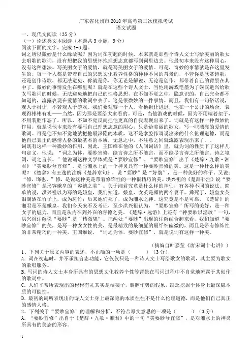 广东省化州市2018年第二次高考模拟考试语文试卷