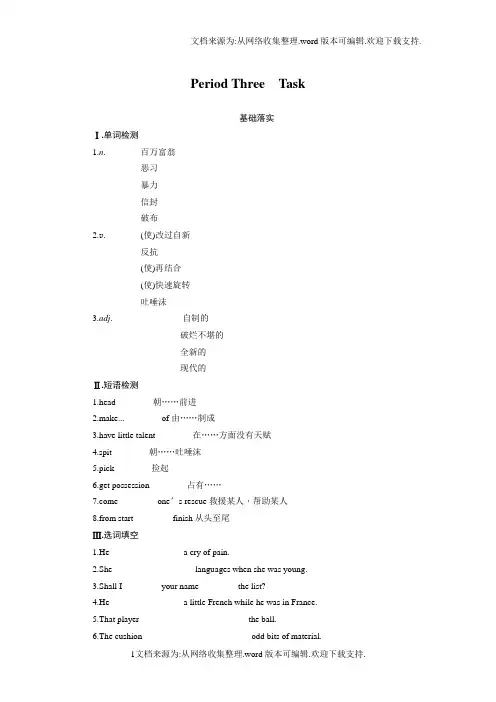 牛津译林版高中英语选修八Unit1ThewrittenPeriodThree同步练习