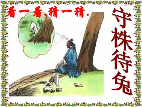 人教部编版语文七年级上册第六单元 22《寓言四则》之《 杞人忧天》课件(23张 ppt)