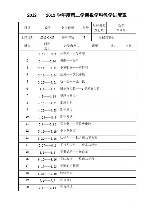 北师大版二年级下册数学导学案