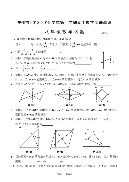 八年级下期中教学质量调研数学试题及答案