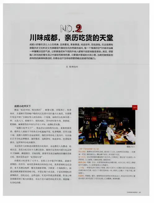 川昧成都,亲历吃货的天堂