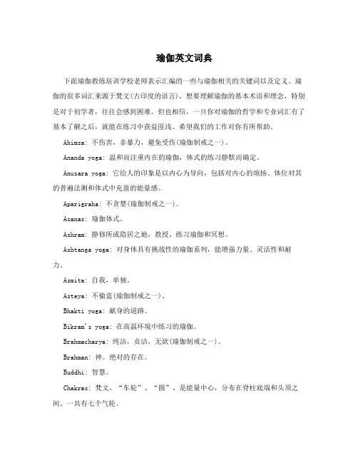 瑜伽英文词典
