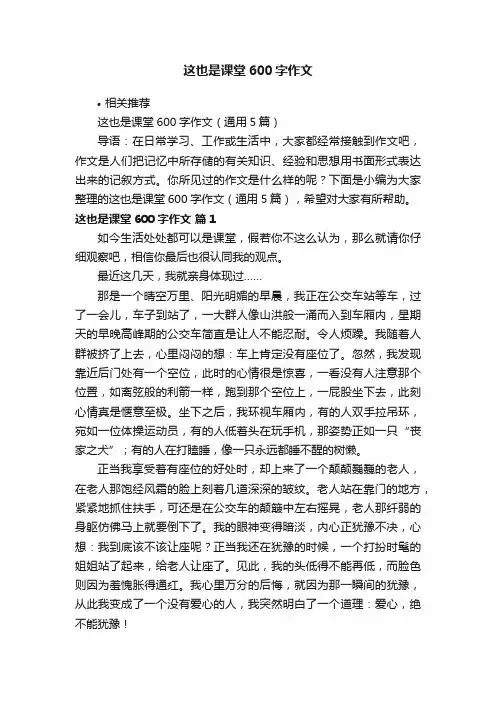 这也是课堂600字作文