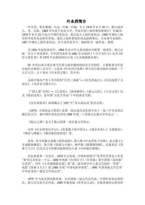 《国宝__大熊猫》作者简介