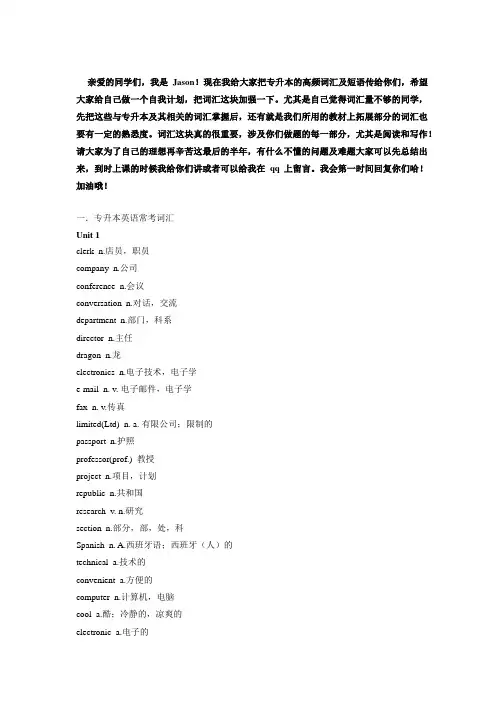 专升本高频词汇
