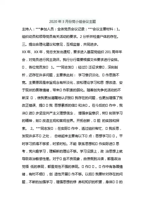 2020年3月份党小组会议主题