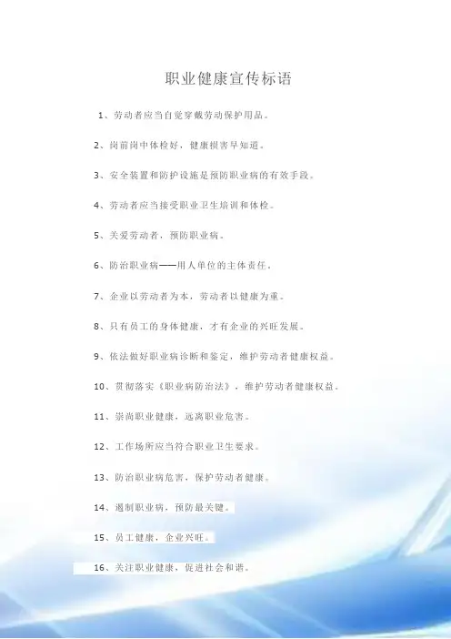 职业健康宣传标语