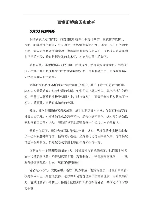 西湖断桥的历史故事
