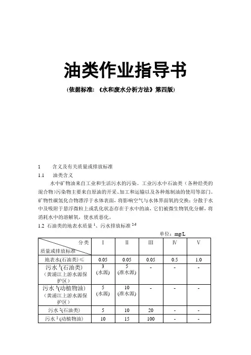 油类作业指导书