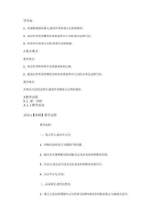北师大小学语文四上《9.3林中乐队》[汪善玲]【市一等奖】优质课