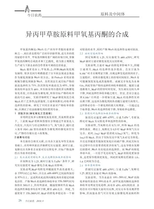 异丙甲草胺原料甲氧基丙酮的合成