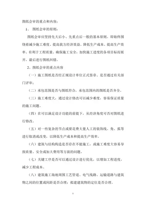 图纸会审的重点和内容