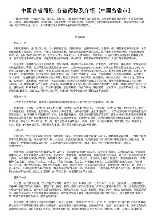 中国各省简称_各省简称及介绍【中国各省市】