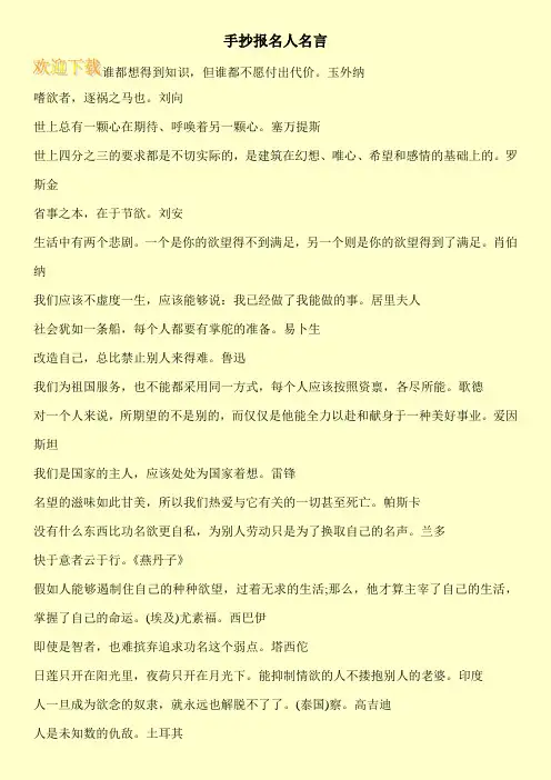 手抄报名人名言
