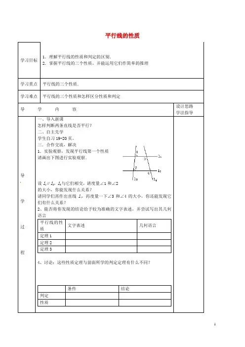 七年级数学下册 5.3.1 平行线的性质导学案3(无答案)(