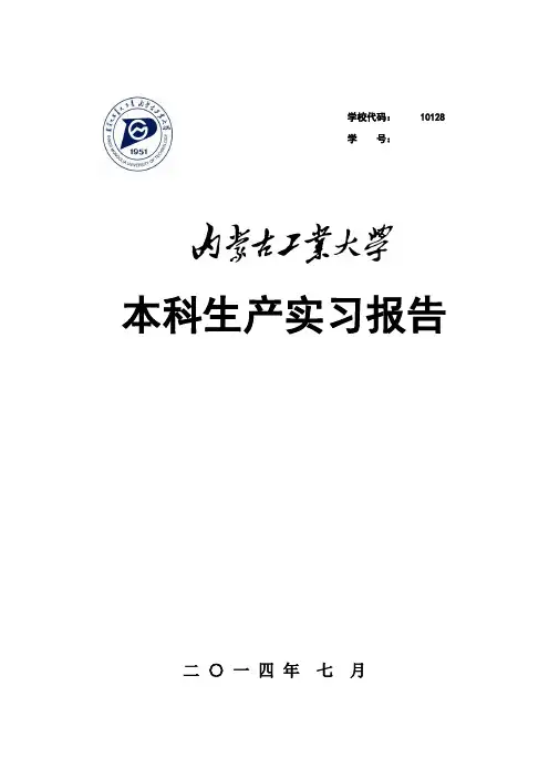 给排水生产实习总结