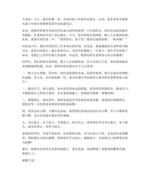 六年级毕业教师座谈发言稿