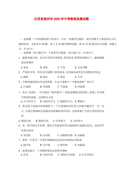江苏省徐州市2020年中考物理真题试题(含答案)