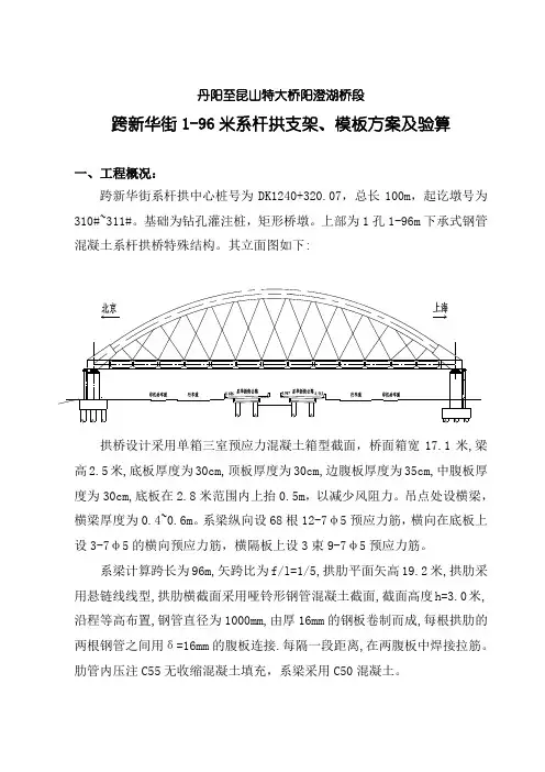 系杆拱支架方案验算