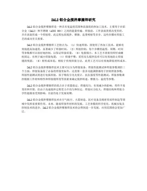 2AL2铝合金搅拌摩擦焊研究
