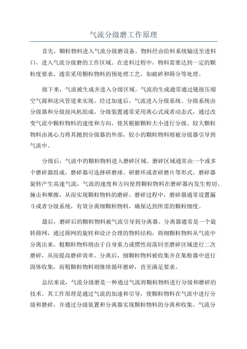 气流分级磨工作原理