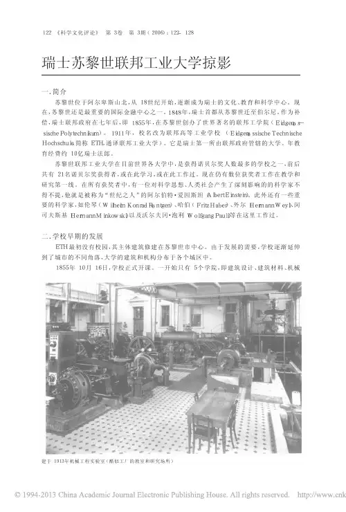 瑞士苏黎世联邦工业大学掠影