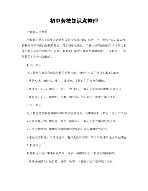 初中劳技知识点整理