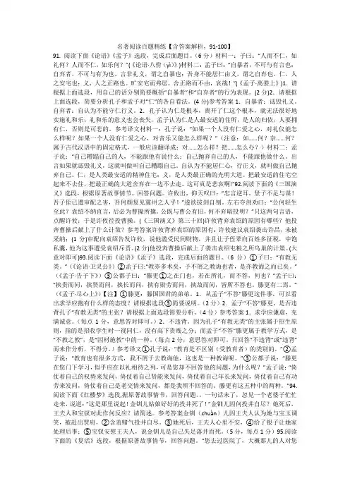 名著阅读百题精练【含答案解析,91-100】