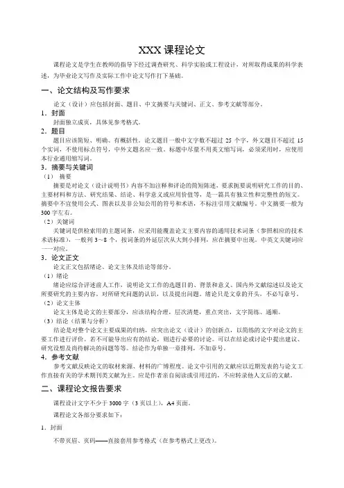 课程论文写作格式及范文