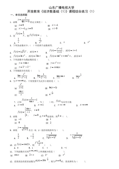 经济数学基础综合练习(二)及参考答案