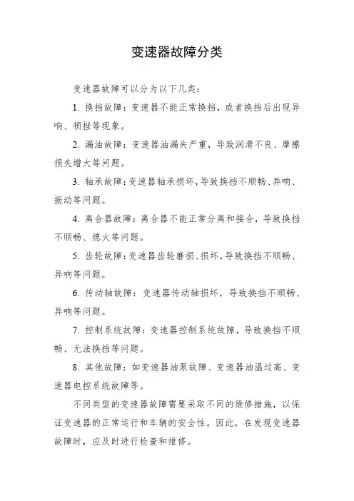 变速器故障分类