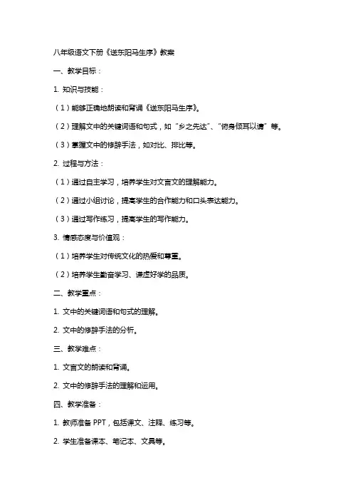八年级语文下册《送东阳马生序》教案