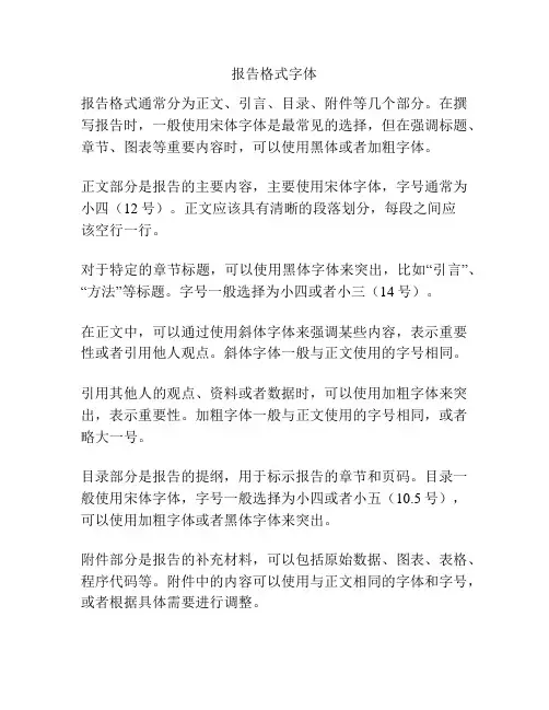 报告格式字体