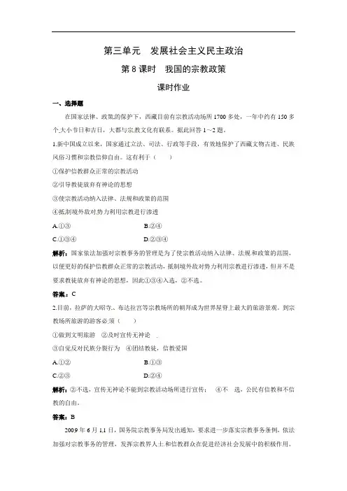 政治必修2《我国的宗教政策》同步测试