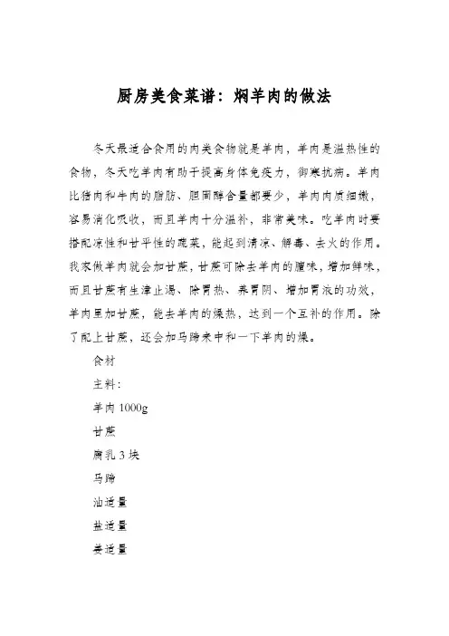 厨房美食菜谱：焖羊肉的做法