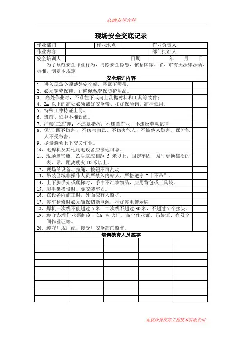 安全教育培训记录