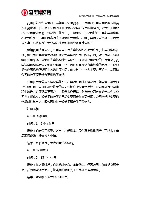 长沙注册公司对注册地址的要求