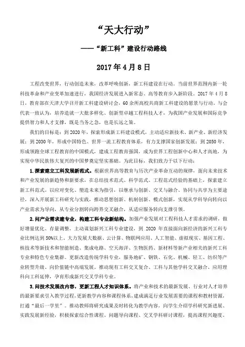 “新工科”建设行动路线(“天大行动”)
