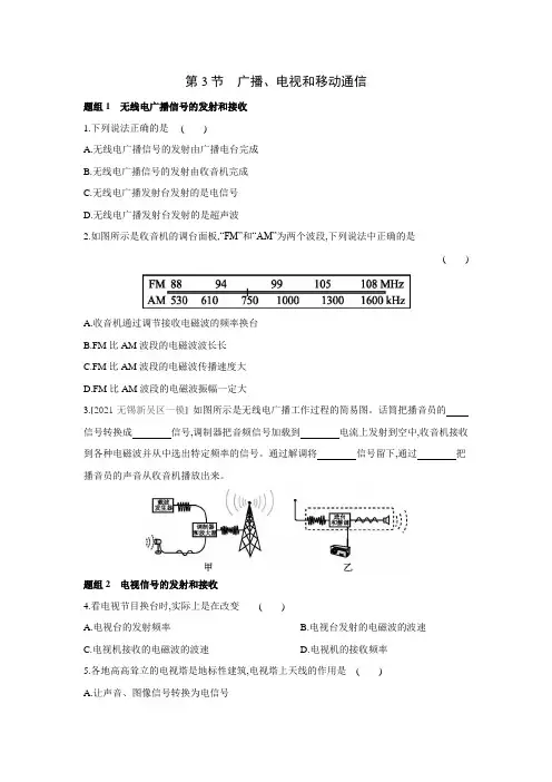 人教版物理九年级全一册同步提优训练：21.3 广播、电视和移动通信(含答案)
