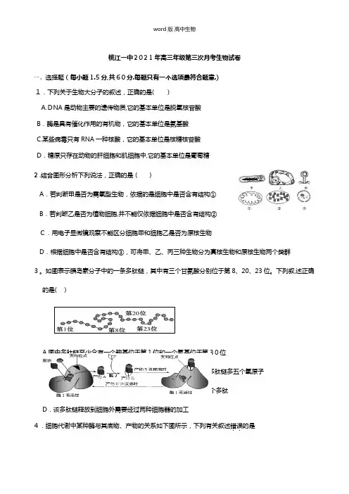 湖南省桃江县第一中学最新高三上学期第一次月考生物试题