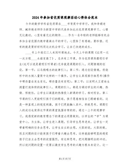 2024年参加省优质课观摩活动心得体会范本(2篇)