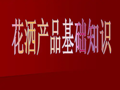 花洒
