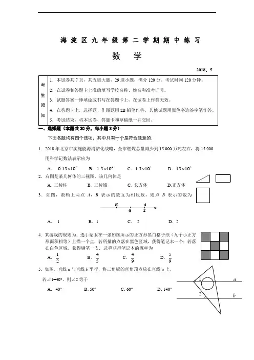 北京市海淀区2017年九年级数学一模试题(含答案)