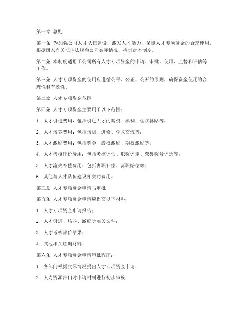 人才专项财务管理制度