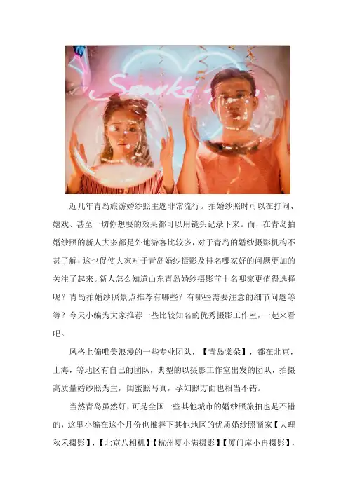 青岛婚纱摄影排行榜前十名哪家好