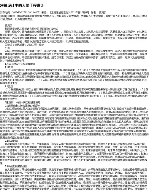 建筑设计中的人防工程设计_2