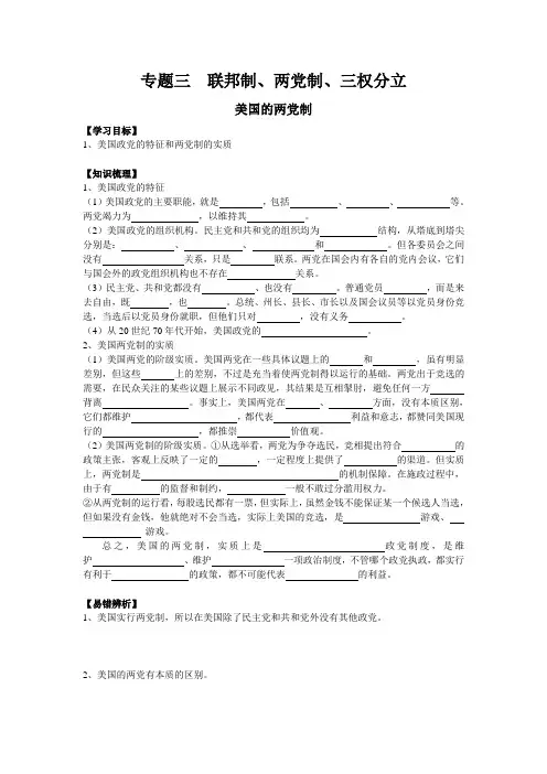 美国的两党制